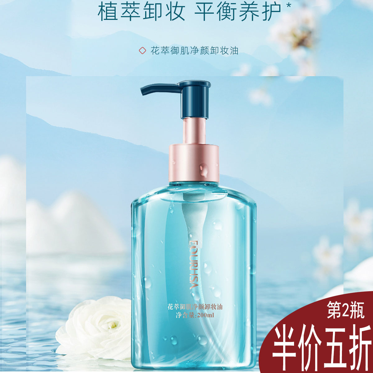 温和深层清洁敏感肌卸养合卸妆水