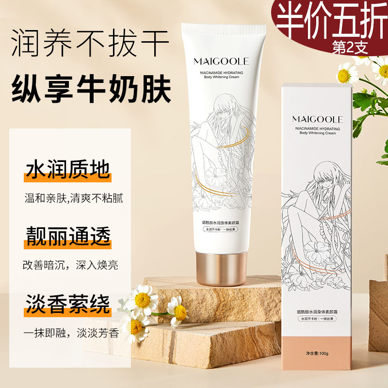 烟酰胺提亮身体素颜霜自然不假白