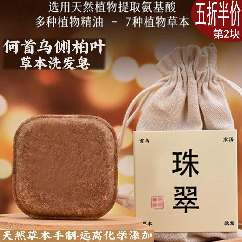 何首乌养发洗发皂植物