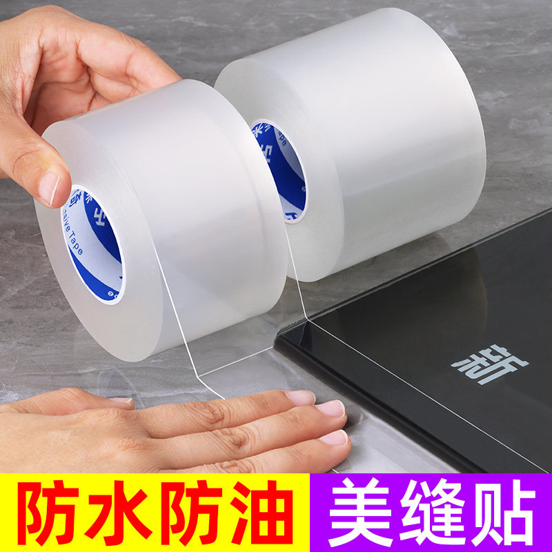 透明美缝贴厨房防霉防水防油洗手池台面边缘水槽封边马桶缝挡水条