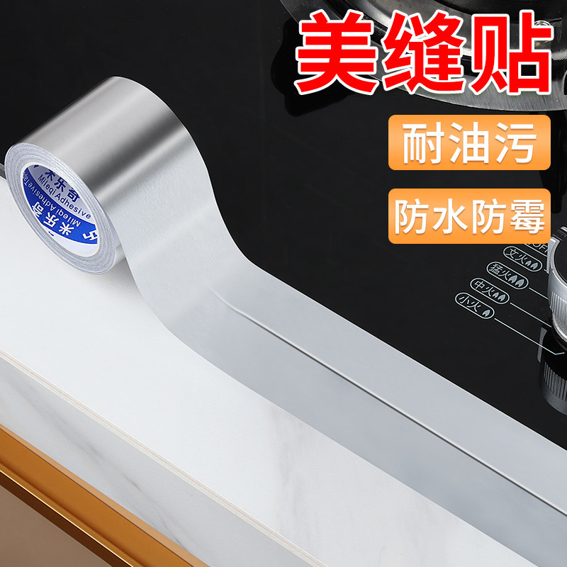 厨房美缝贴条水槽防水防霉贴水池挡水条洗菜池密封条灶台缝隙贴条
