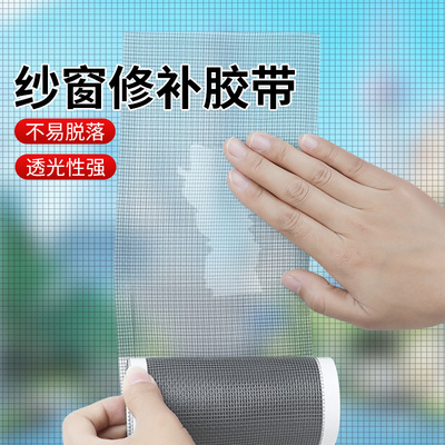 纱窗修补贴纱窗自粘防虫贴自粘贴