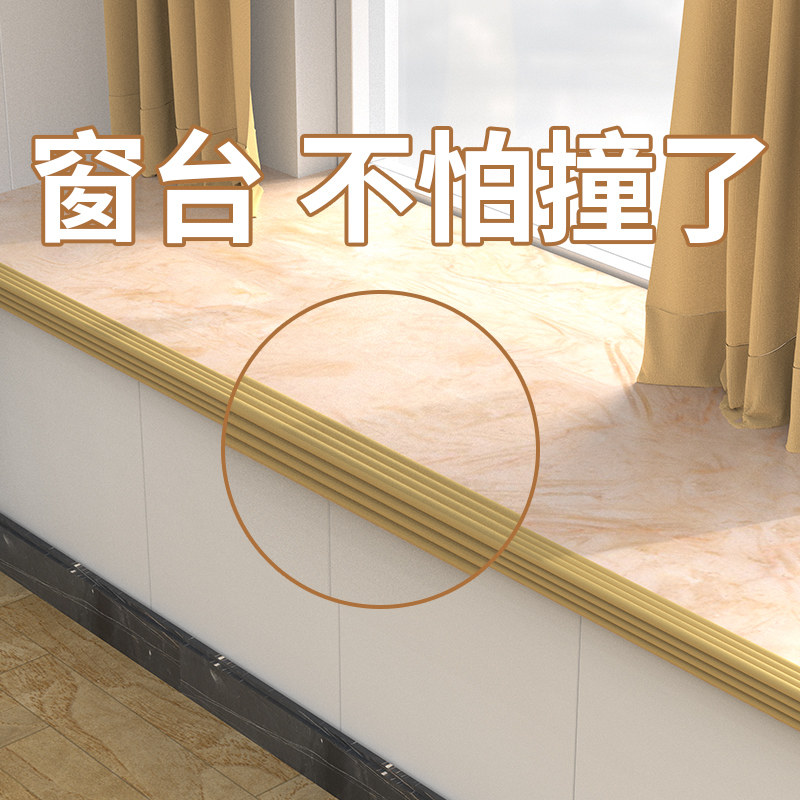 家具防撞条窗户窗台防磕保护垫大理石飘窗包边软包碰撞护边护角贴
