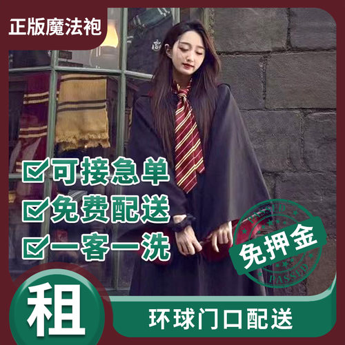环球影城魔法袍哈利波特魔杖出租