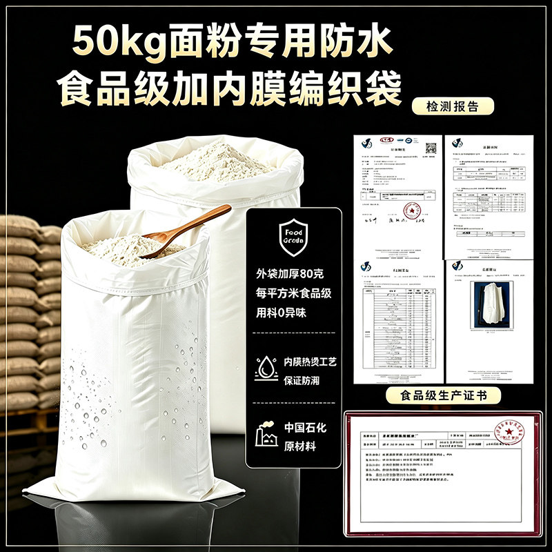 面粉50kg特厚加内膜专用袋防水防潮编织袋粮食药材蛇皮袋批发定制