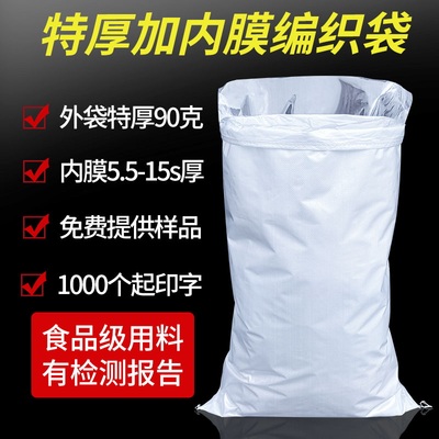食品级特厚编织袋双层加厚防水