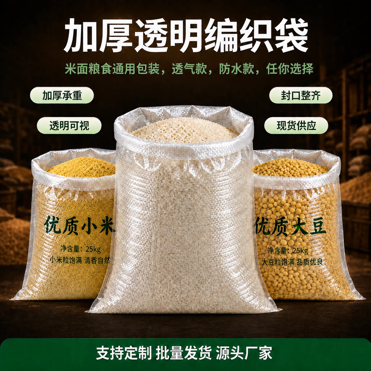 全新料食品级透明编织袋防水防潮五谷杂粮蛇皮袋装大米小米专用袋