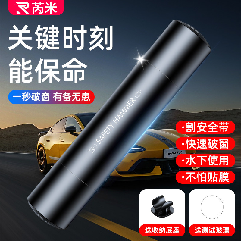 芮米新款车载安全锤秒破窗多功能安全锤应急救援锤可携式迷你破窗,汽车用品/电子/清洗/改装,车载破窗器,淘宝优惠券,粉丝福利购,淘宝优惠卷