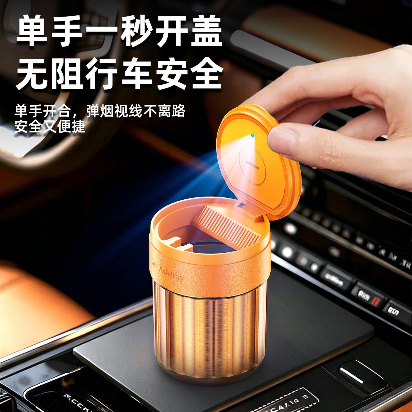 车内烟灰缸高级感开车抽烟不掉烟灰神器2026新款金属车载烟灰缸