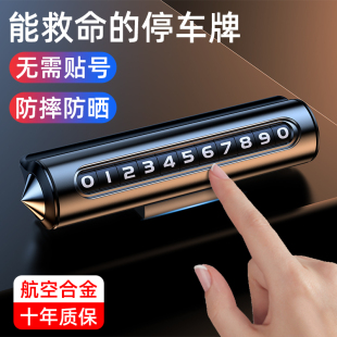 2025汽车破窗器号码 牌挪车电话牌车载手机留号车用临时停车安全锤