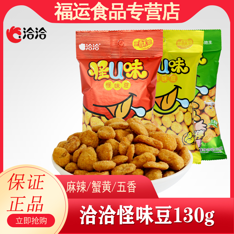 洽洽怪味蚕豆130g怪u味怪味麻辣蟹黄五香兰花豆休闲炒货