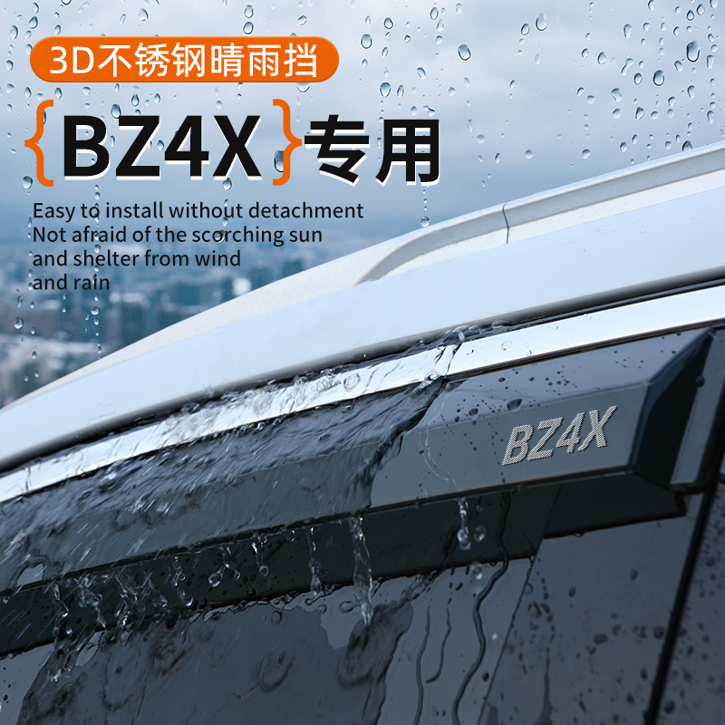 专车专用车窗晴雨挡遮阳挡雨