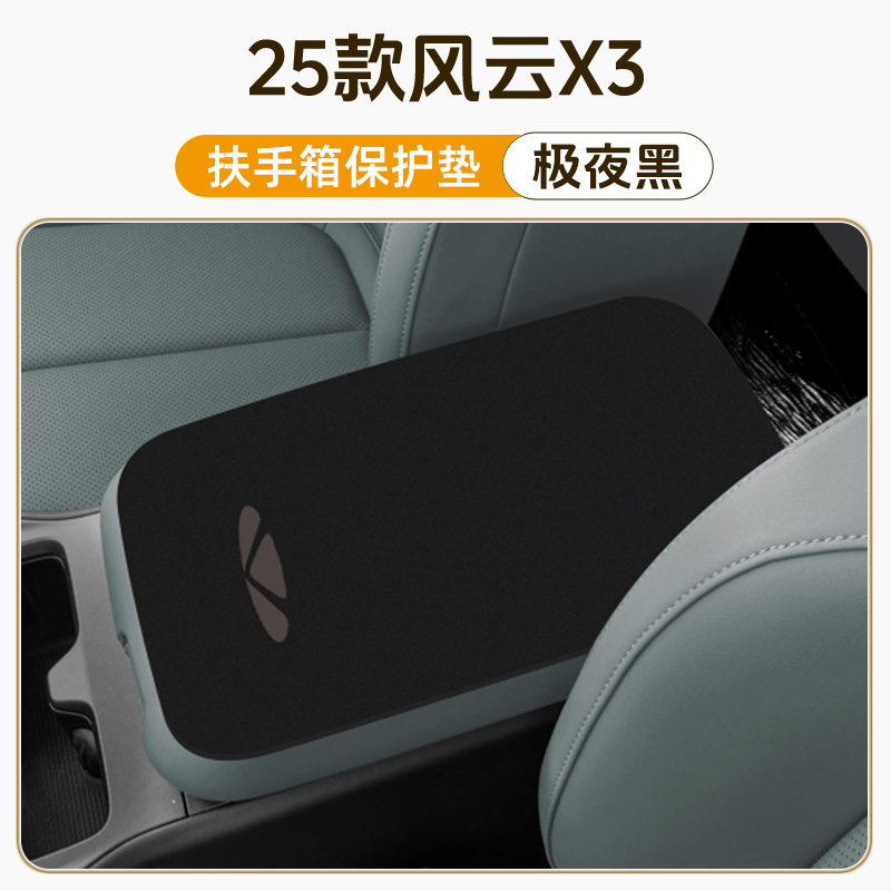 【官方推荐】专车专用扶手箱垫