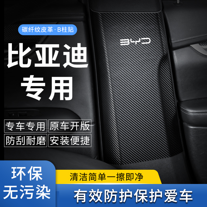 比亚迪秦EV/PLUS/PROB柱中柱防踢