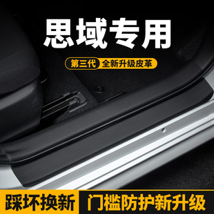 适用十一代思域汽车门槛条十代车内装 饰九代防撞贴11代思域防踢垫