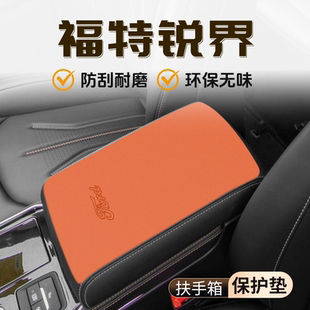 件品 适用于福特锐界PLUS扶手箱垫保护套汽车车内配件大全内饰改装