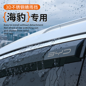 比亚迪海豹06dmi雨眉专用ev汽车晴雨挡用品车门遮雨板防雨条06GT