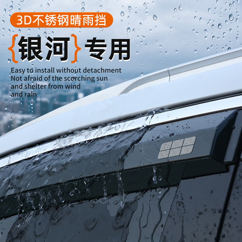 银河专用车窗晴雨挡边角贴合