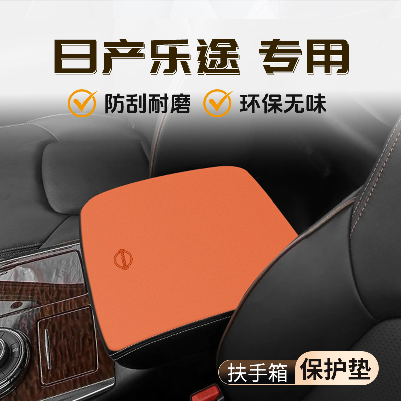 【官方推荐】途乐扶手箱垫