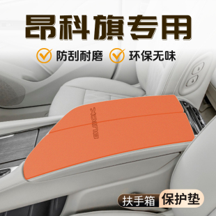 别克昂科旗专用扶手箱垫保护套大全装 饰用品配件汽车中控内饰改装