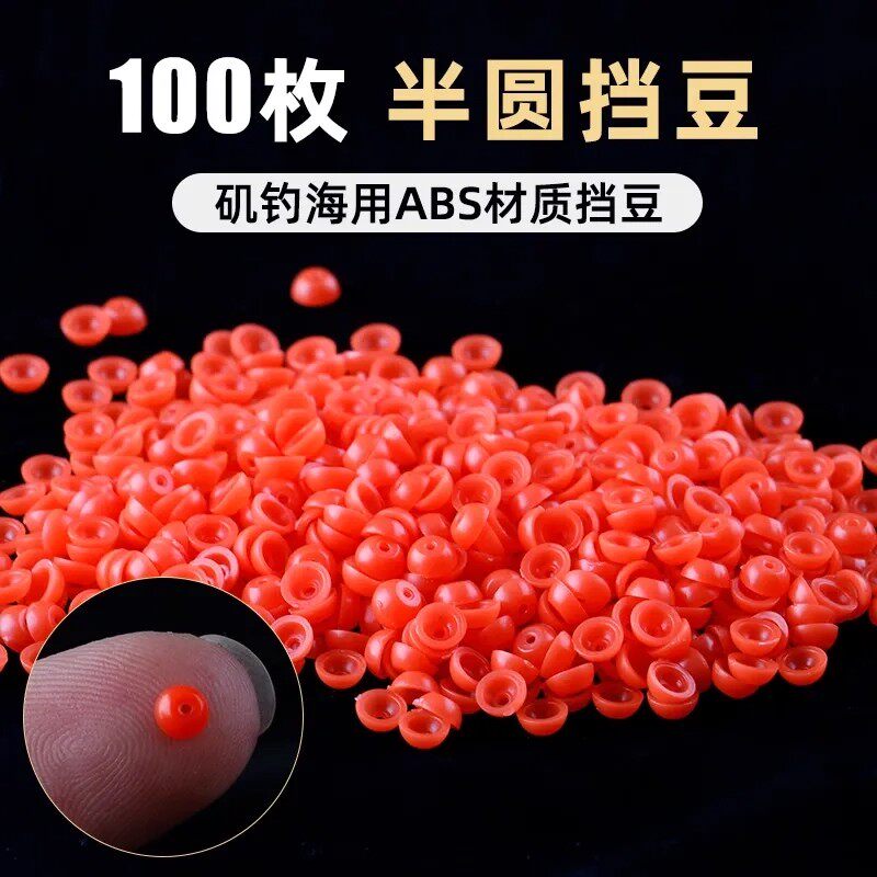 半圆挡豆挡珠滑漂矶钓配件大全档豆棉线结豆半挡片矶竿卡拉棒套装