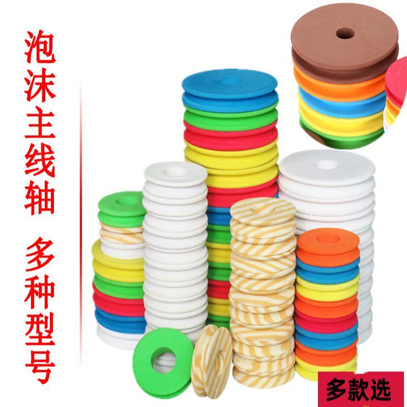 主线轴泡沫轴大号鱼线圈泡沫圈大物绕线盘渔具垂钓用品钓鱼小配件