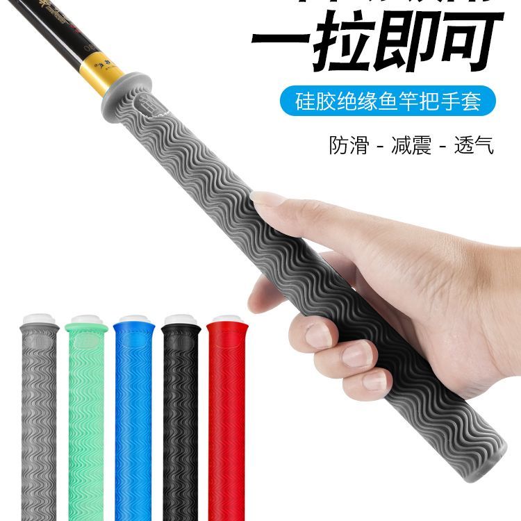 加长加厚柔软耐磨握把一拉得鱼竿把套杆止硅胶(升级款)鱼竿手把套