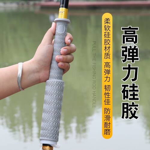加长加厚柔软耐磨握把一拉得鱼竿把套杆止硅胶(升级款)鱼竿手把套