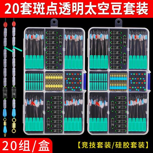 钓鱼太空豆套装透明硅胶全套组合刻度铅子线夹漂座垂钓小配件渔具