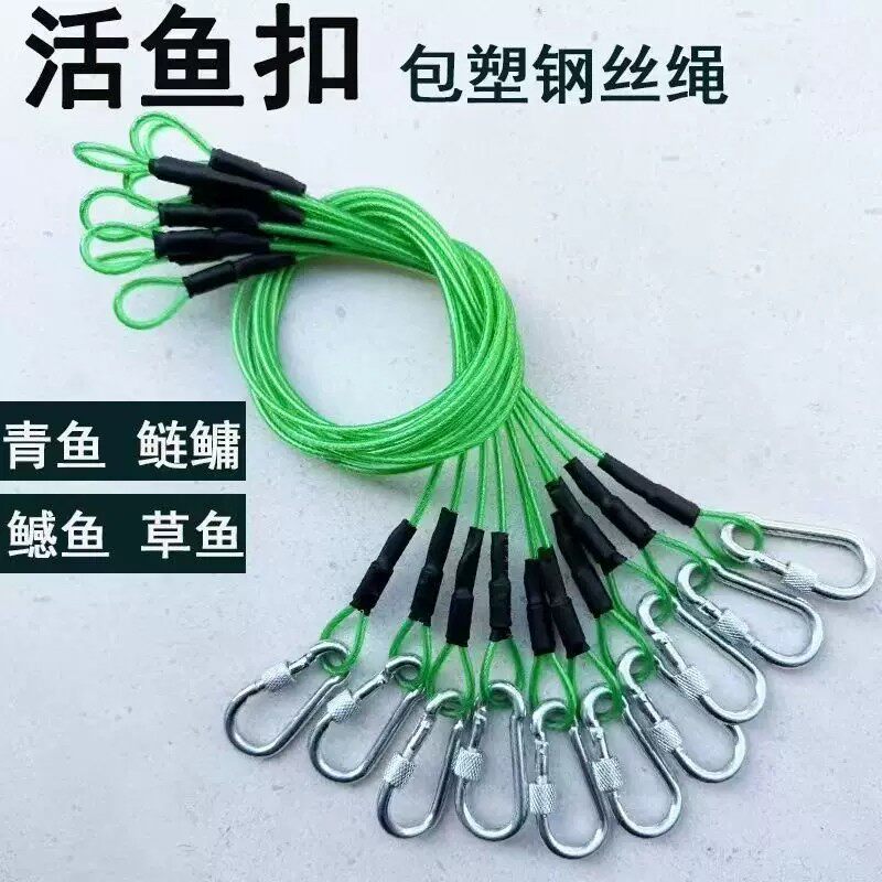 钢丝绳活鱼扣大号物锁鱼扣串鱼绳巨物鲢鳙鱼锁路亚大青鱼栓鱼绳