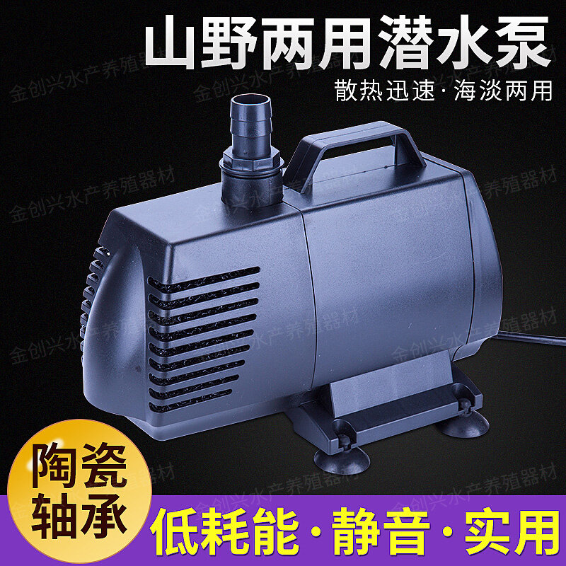 山野淡海水潜水泵鱼池循环过滤器鱼缸喷泉假山抽水泵大吸力园艺泵