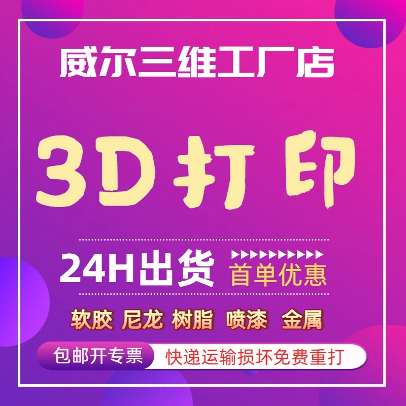 3d打印服务光固化手板未来工业级高精度金属铝合金尼龙树脂