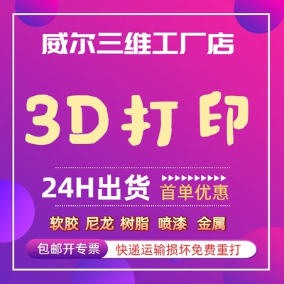 模型3D打印服务ABS手板未来喷漆