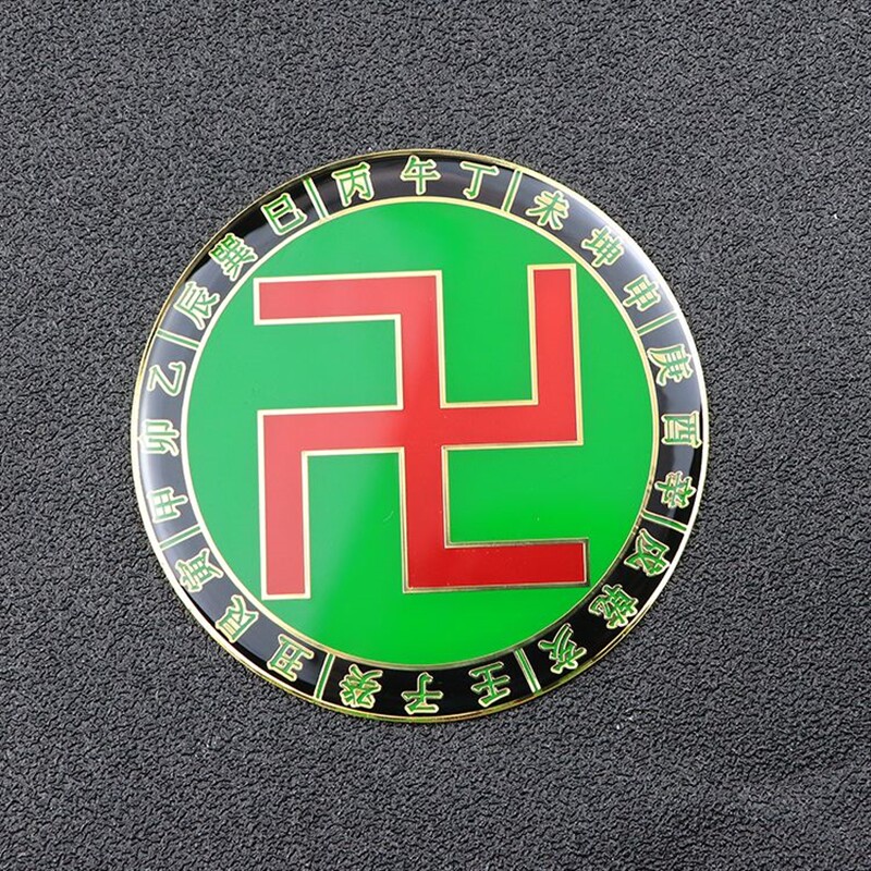 1公分烤漆九彩虹万字福天干地支八卦太极摆件