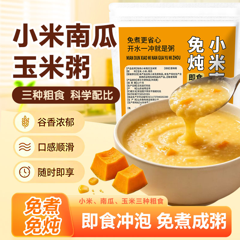 小米南瓜玉米粥小米粥免煮速食甄选配料粥营养早餐即食冲饮