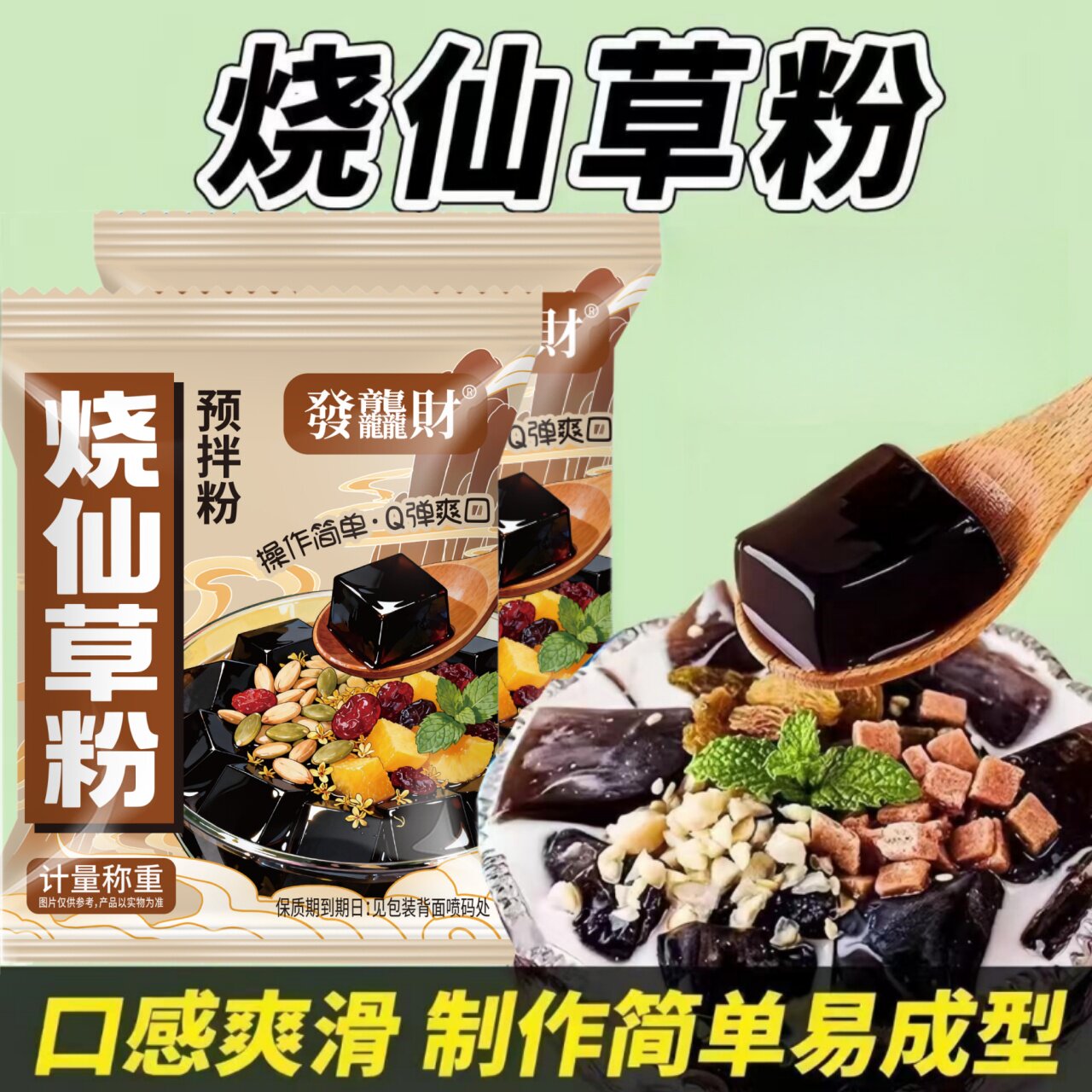 烧仙草粉冲凉粉仙草冻仙草预拌粉果冻原料黑凉粉凉粉
