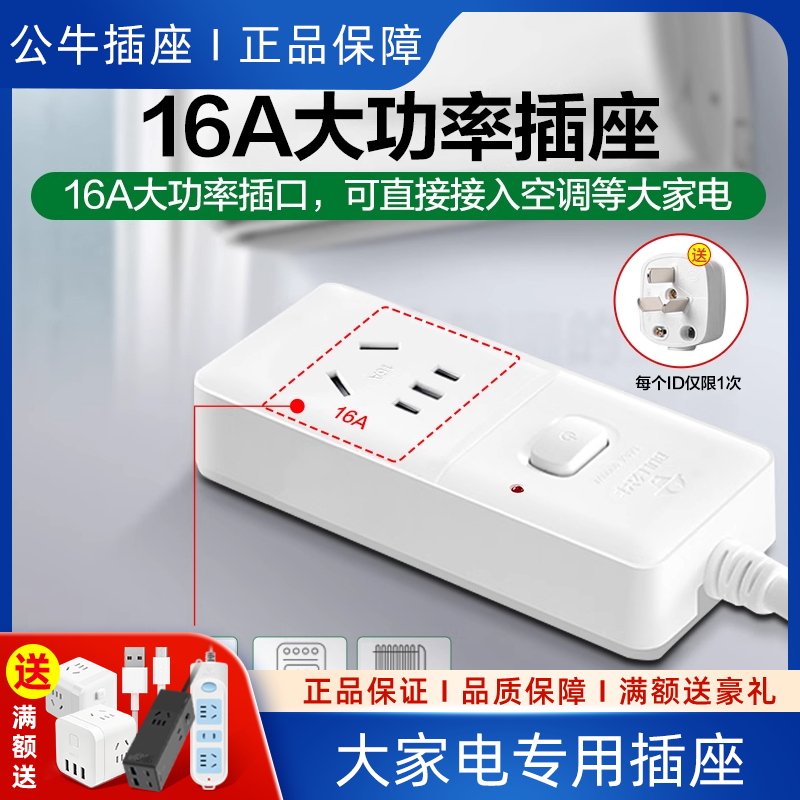 公牛插座接线板插线板空调热水器无线带线16A插排4000W大功率