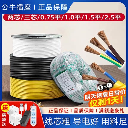 公牛两芯电源线国标护套线户外线铜芯线电线家用软线电缆线3芯rvv