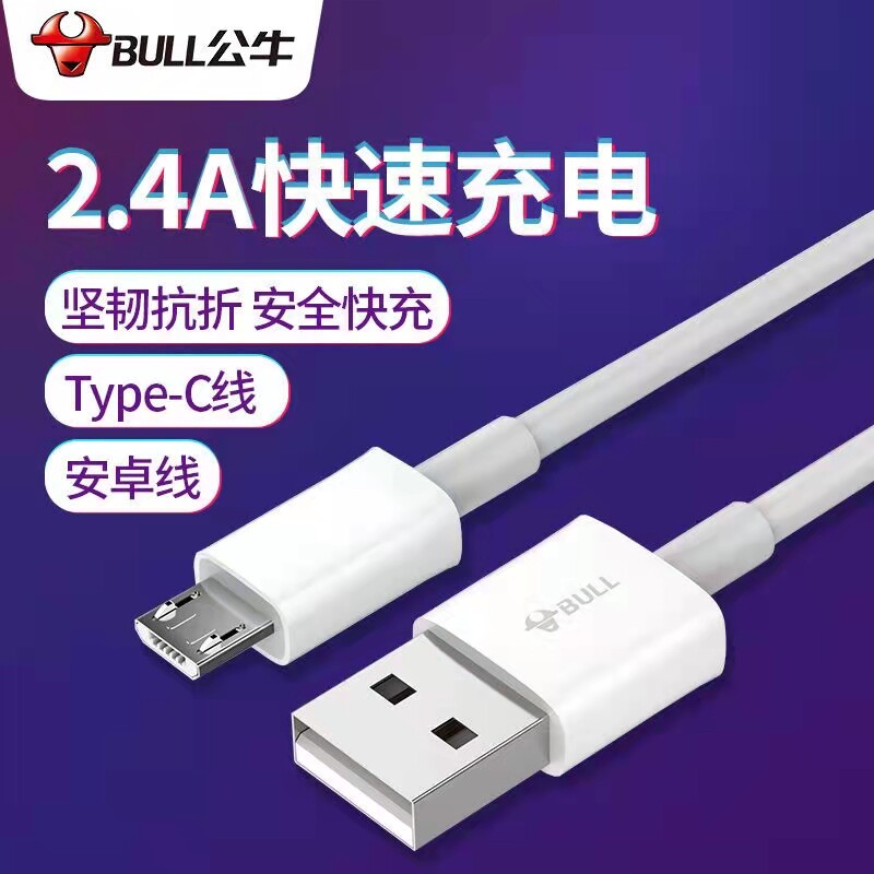 公牛安卓数据线micro快充手机耳机充电线适用于小米vivo华为oppo三星充电宝台灯通用usb口风扇数据线线短款