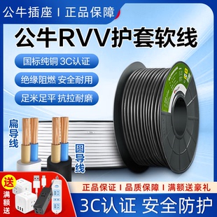 公牛电源线两心三芯0.75/1/1.5平方RVV国标3C认证插座铜芯铜丝线
