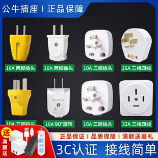 公牛插头10A三插二脚三角16A空调大功率电源插座电线三相工业插头