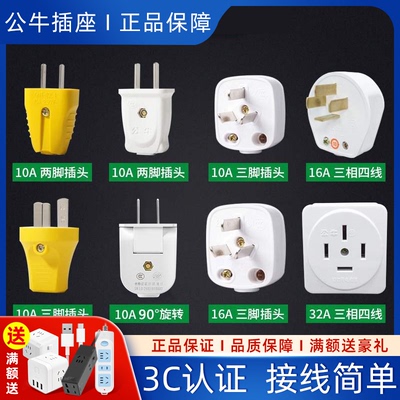 公牛插头10a三角二脚不带线