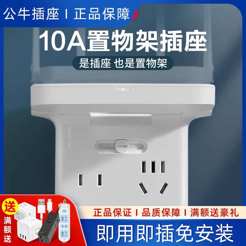 公牛收纳盒置物架光猫无线插座