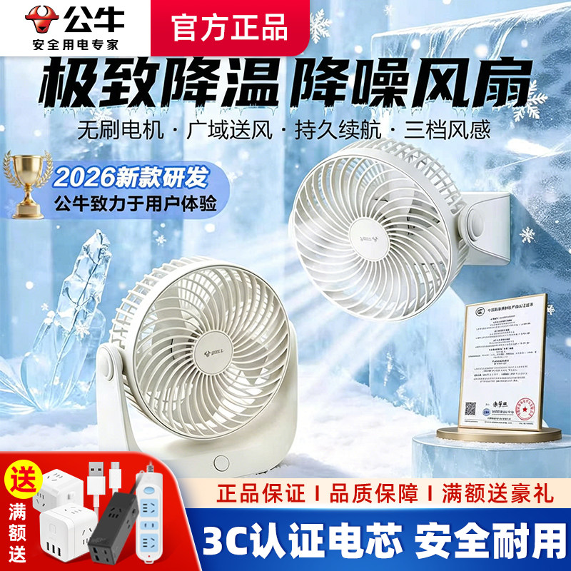 公牛USB小风扇超静音便携式迷你大风力桌面电扇学生宿舍床办公室