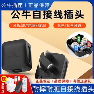 公牛黑色插头自接线可拆卸10A/16A空调插头电源不带线三脚插头