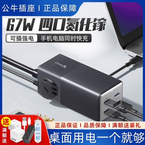 公牛67W氮化镓快充插座