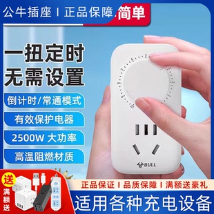 公牛电动车充电定时器自动断电智能插座电瓶车防过充排插保护器