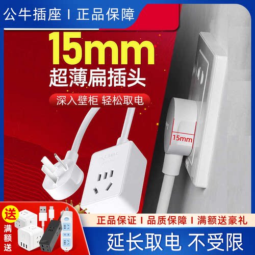 超薄扩展充电插板排插排公牛