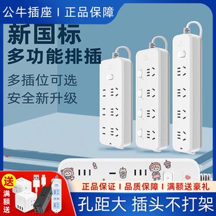 公牛插座带开关排插接线板插线板学生宿舍用带长线家用多孔位插排