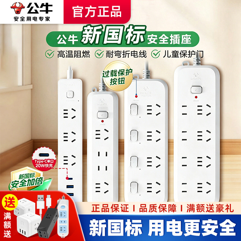 公牛新国标儿童保护门插线板